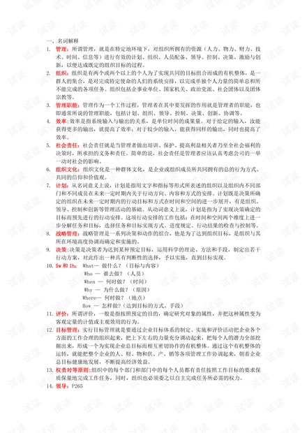 成都理工大学《管理学》期末复习.pdf