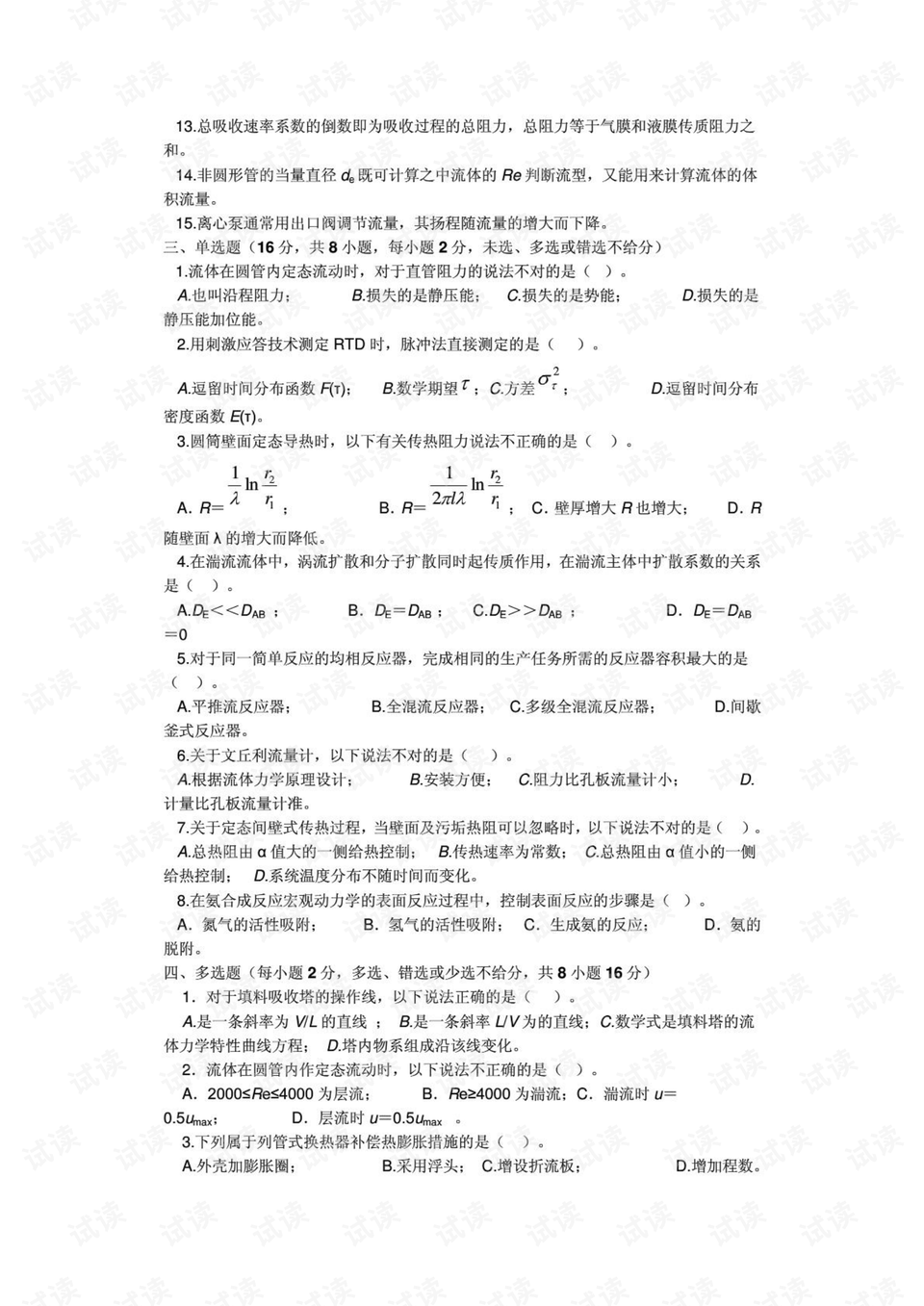 大学怎么找期末考试试卷 0002-881336e13e7046ca63b67f6fa8b57302_preview.png
