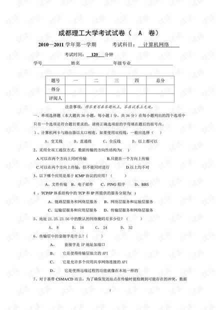 成都理工大学《计算机网络》历年期末考试试卷(含答案).pdf