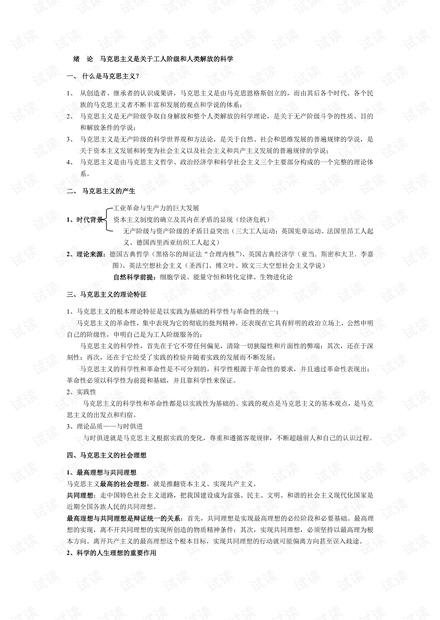 成都理工大学《马原》复习资料..pdf