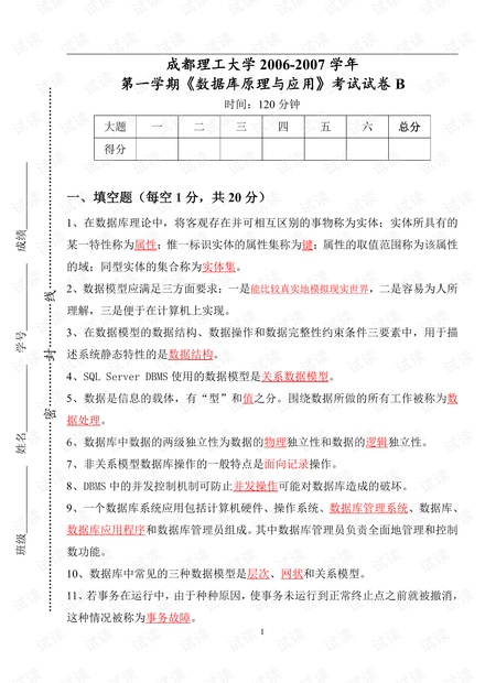 成都理工大学《数据库原理与应用》期末考试试卷(含答案).pdf