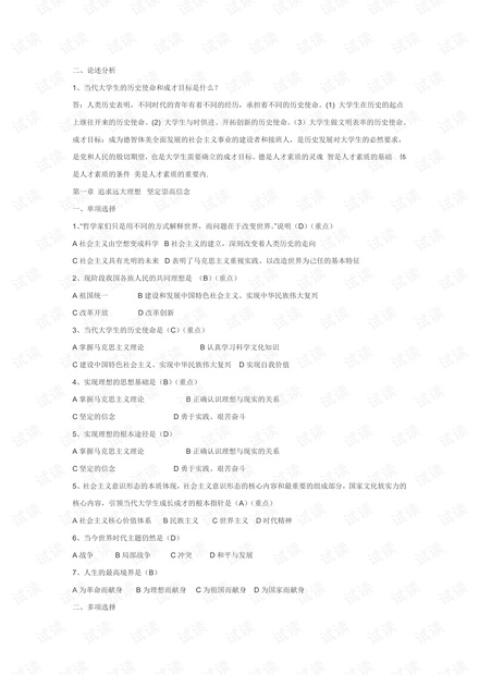 成都理工大学《思想道德修养与法律基础》期末知识点以及试题库(含答案).pdf