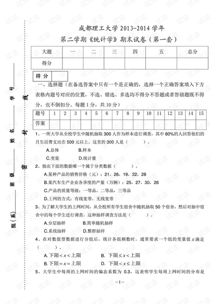 成都理工大学《统计学》历年期末考试试卷.pdf