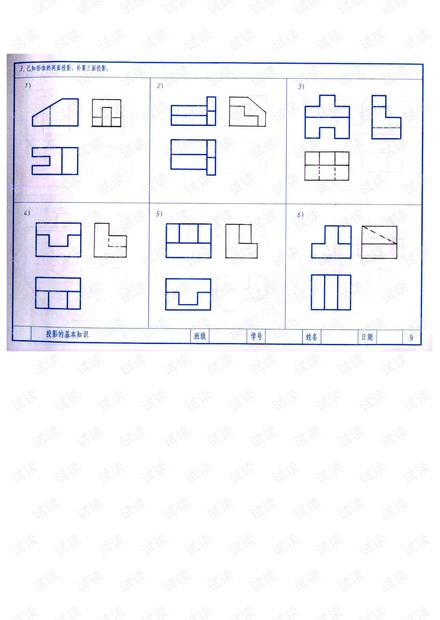 成都理工大学《土木工程制图》期末考试习题集及答案.pdf