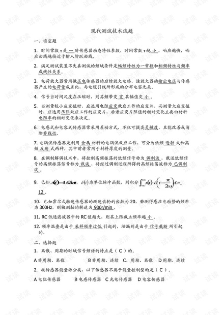 成都理工大学《现代测试技术》期末考试试卷习题(含答案).pdf