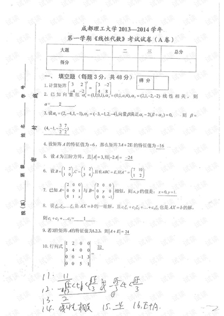 成都理工大学《线性代数》历年期末考试试卷(含答案).pdf