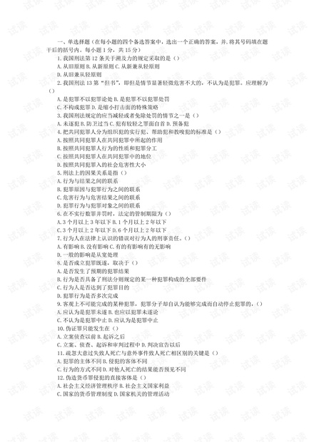 成都理工大学《刑法学》多套期末复习试卷(含答案).pdf