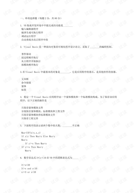 成都理工大学-VB-试题库(含答案).pdf