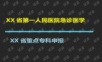 XX省第一人民医院急诊部重点专科申报PPT课件.ppt