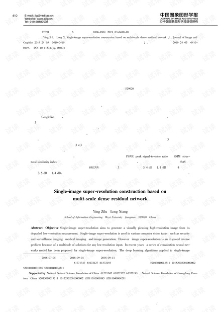 多尺度密集残差网络的单幅图像超分辨率重建.pdf