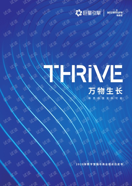 引擎大会2021|数字营销与商业增长白皮书.pdf