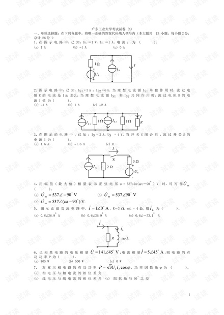 广东工业大学《电工学》期末复习多套试卷.pdf
