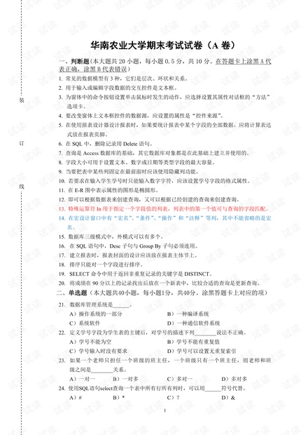 华南农业大学《数据库应用AB》13-18年历年期末考试试卷(含答案).pdf