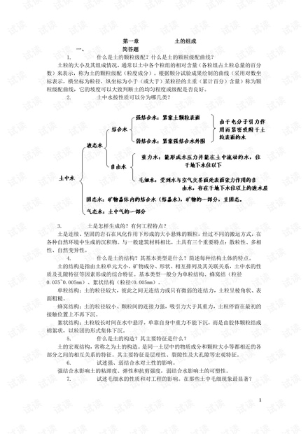 华南农业大学《土力学》期末知识点及习题整理.pdf