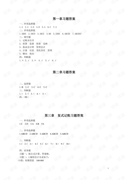 江西高校《基础会计学》习题答案.pdf