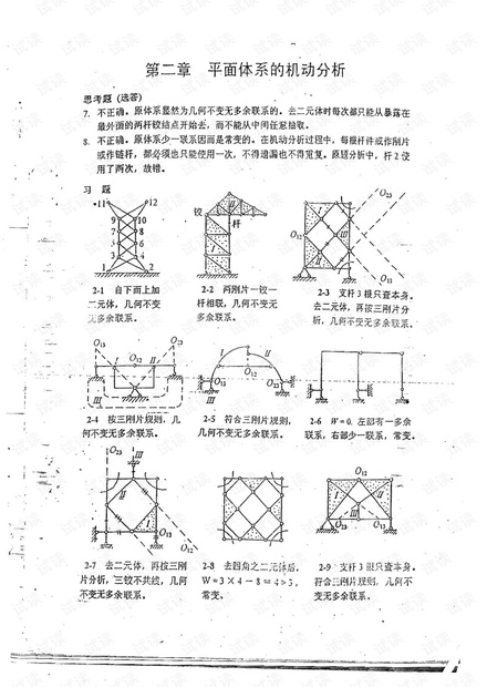 结构力学--课后习题答案上下册全集.pdf