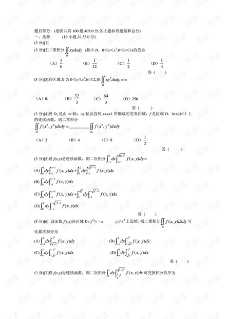 上海海洋大学《高等数学》历年期末考试试卷(部分卷含答案).pdf