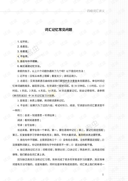 20四级词汇讲义.pdf