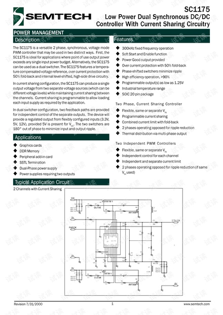 SC1175 双DC-DC转换芯片.pdf