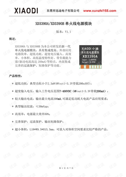 XD3390电源模块规格书.pdf