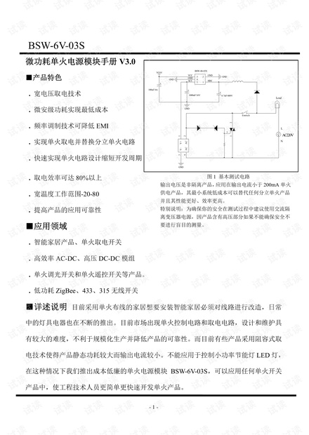 BSW-6v-03S单火取电模块手册.pdf