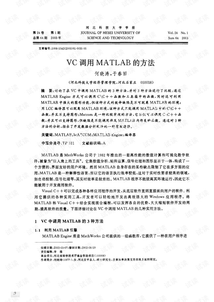 VC调用MATLAB的方法