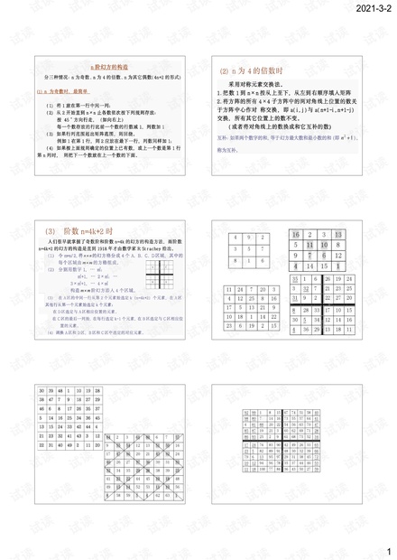 19级组合数学期末总复习.pdf