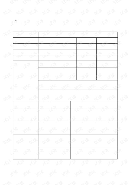 重点废气排放企业现场环境检查记录表.pdf