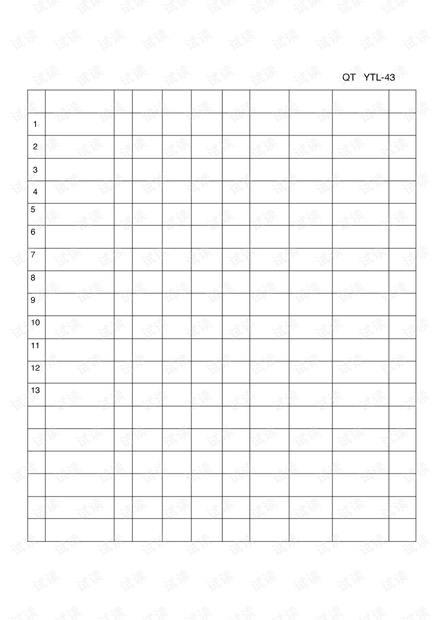 材料消耗节超情况统计表.pdf