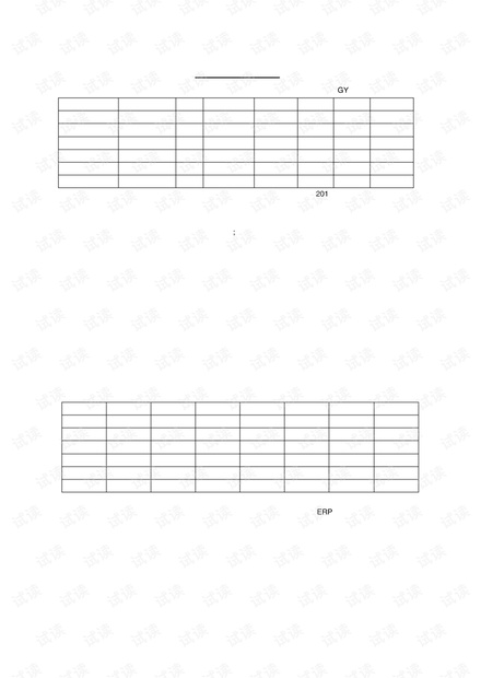 XX集团有限公司生产财务流程用各类单据.pdf