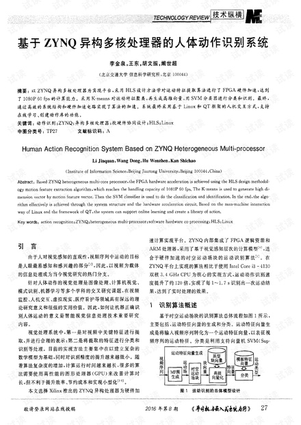 基于ZYNQ异构多核处理器的人体动作识别系统