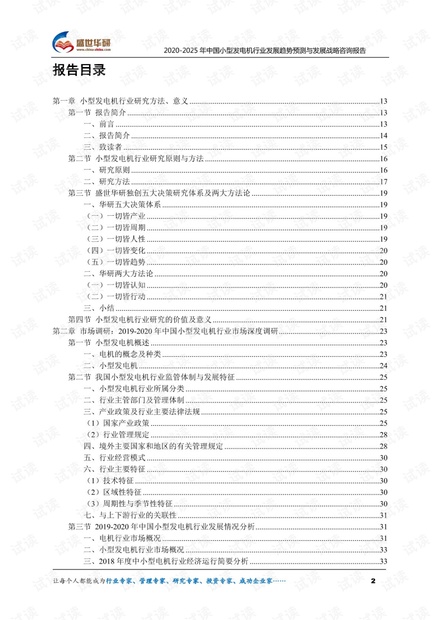2020-2025年中国小型发电机行业发展趋势预测与发展战略咨询报告.pdf