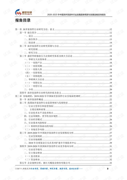 2020-2025年中国深井泵部件行业发展趋势预测与发展战略咨询报告.pdf