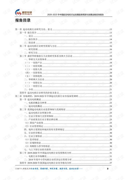 2020-2025年中国起动电机行业发展趋势预测与发展战略咨询报告.pdf