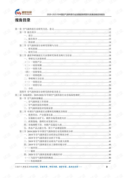 2020-2025年中国空气源热泵行业发展趋势预测与发展战略咨询报告.pdf