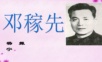 人教初中语文《邓稼先》PPT课件 (1).ppt