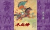 人教初中语文《木兰诗》PPT课件 (1).ppt