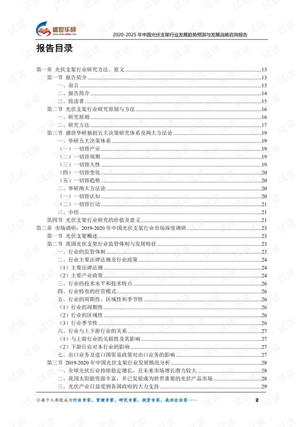 2020-2025年中国光伏支架行业发展趋势预测与发展战略咨询报告.pdf
