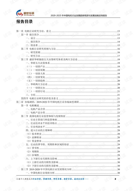 2020-2025年中国电机行业发展趋势预测与发展战略咨询报告.pdf