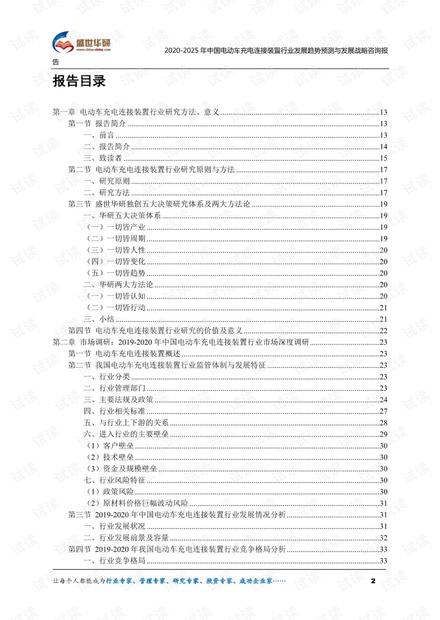 2020-2025年中国电动车充电连接装置行业发展趋势预测与发展战略咨询报告.pdf