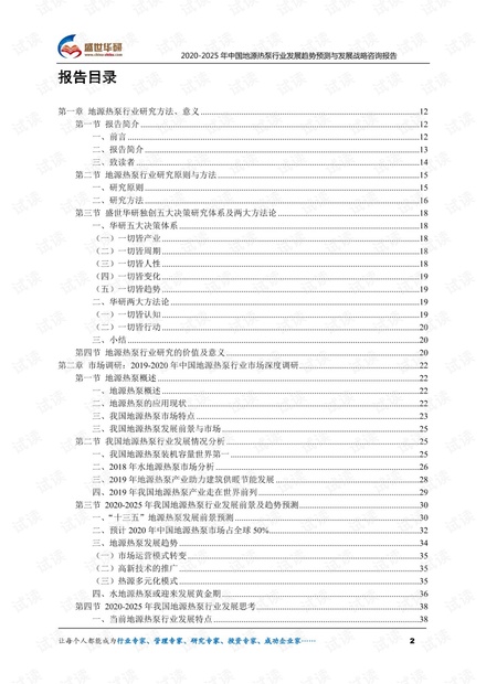2020-2025年中国地源热泵行业发展趋势预测与发展战略咨询报告.pdf