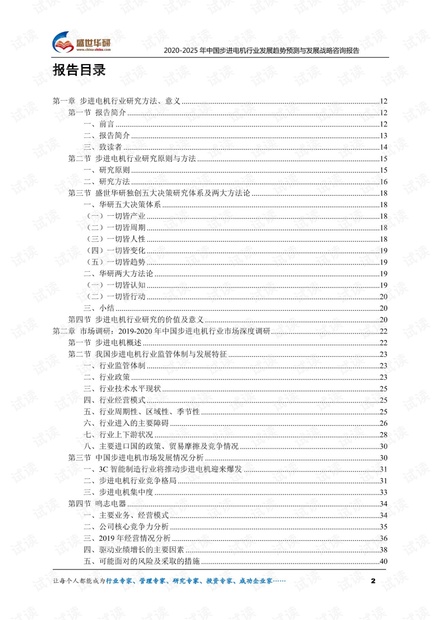 2020-2025年中国步进电机行业发展趋势预测与发展战略咨询报告.pdf