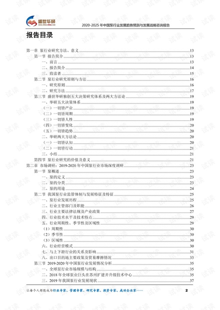2020-2025年中国泵行业发展趋势预测与发展战略咨询报告.pdf