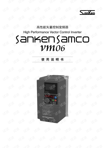 VM06完整版中文说明书 TEXC-Vm06-006.pdf