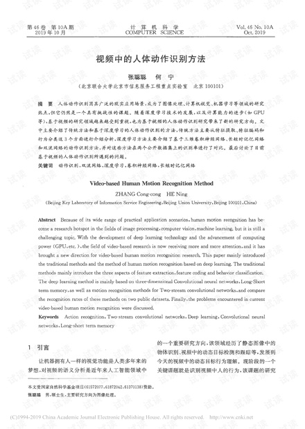 视频中人体动作识别方法