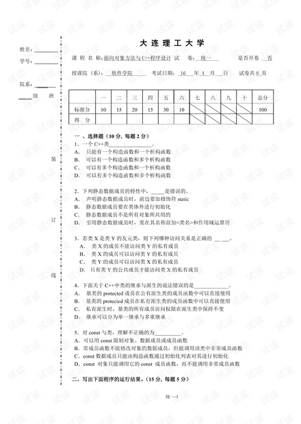 大连理工大学c++期中试卷-有答案.pdf