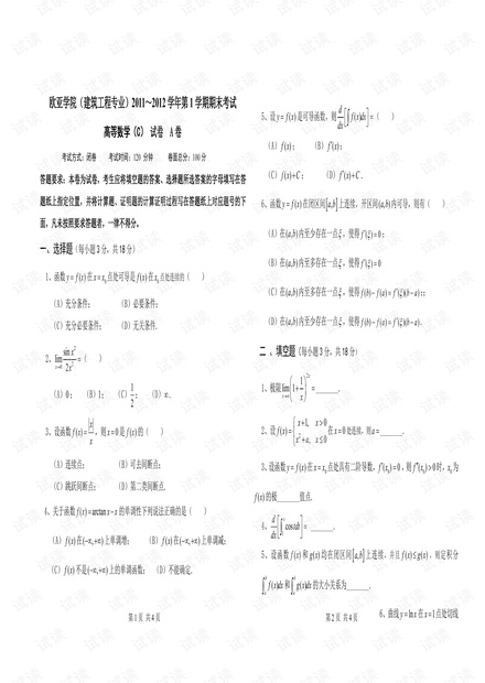 河南大学欧亚学院《高等数学》历年期末考试试卷(含答案).pdf