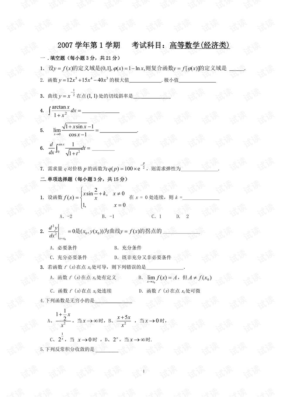 大学怎么找期末考试试卷 0001-4c6240d785244d13887a1d16f12af5d9_preview.png
