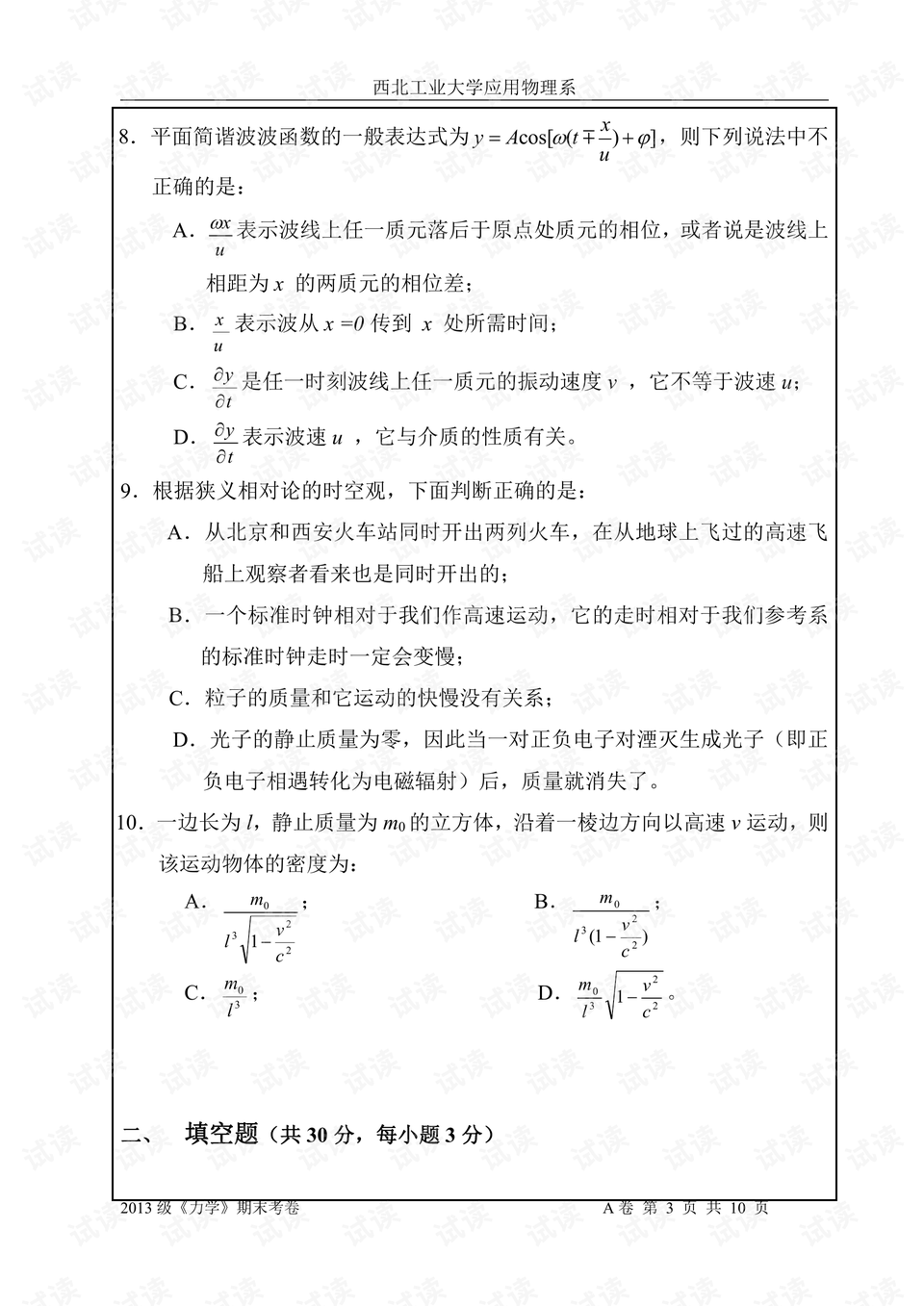 大学怎么找期末考试试卷 0003-427d2578b4ed3c81a2dc003fa31bbc6d_preview.png