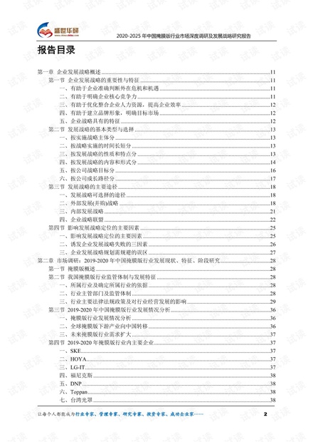 2020-2025年中国掩膜版行业市场深度调研及发展战略研究报告.pdf